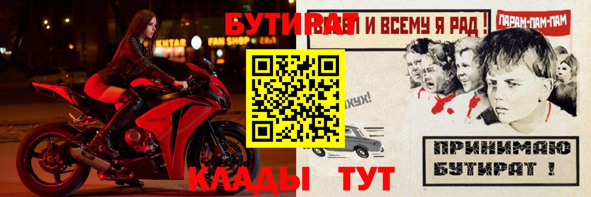 Бутират BDO 33% Ливны
