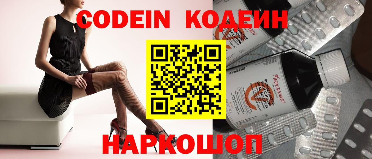 Codein напиток Lean (лин)  Кодеиновый сироп Lean Purple Drank  Вход с VPN  Ливны 