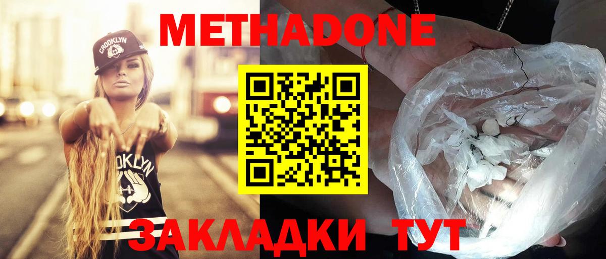 МЕТАДОН мёд Ливны