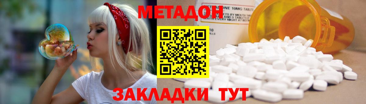 МЕТАДОН кристалл  Вход с VPN  Ливны 