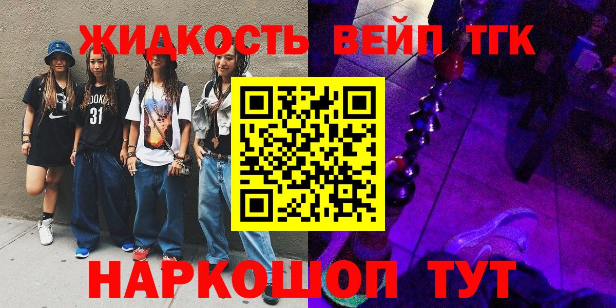 Дистиллят ТГК Wax  Вход с VPN  Дистиллят ТГК жижа  Ливны 